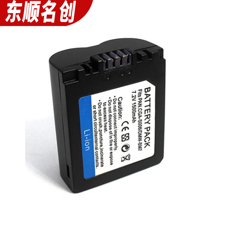 適用松下CGA-S006相機電池CGR-S006GK鋰電池DMW-BMA7數碼相機電池