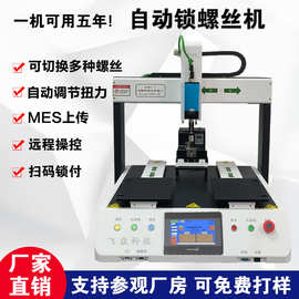 全自动锁螺丝机伺服电批自动供料双平台吹气式自动打螺丝 拧螺丝