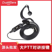 对讲机耳机线挂耳式K头通用型大PTT按键高清耐拉麦线源头厂家批发
