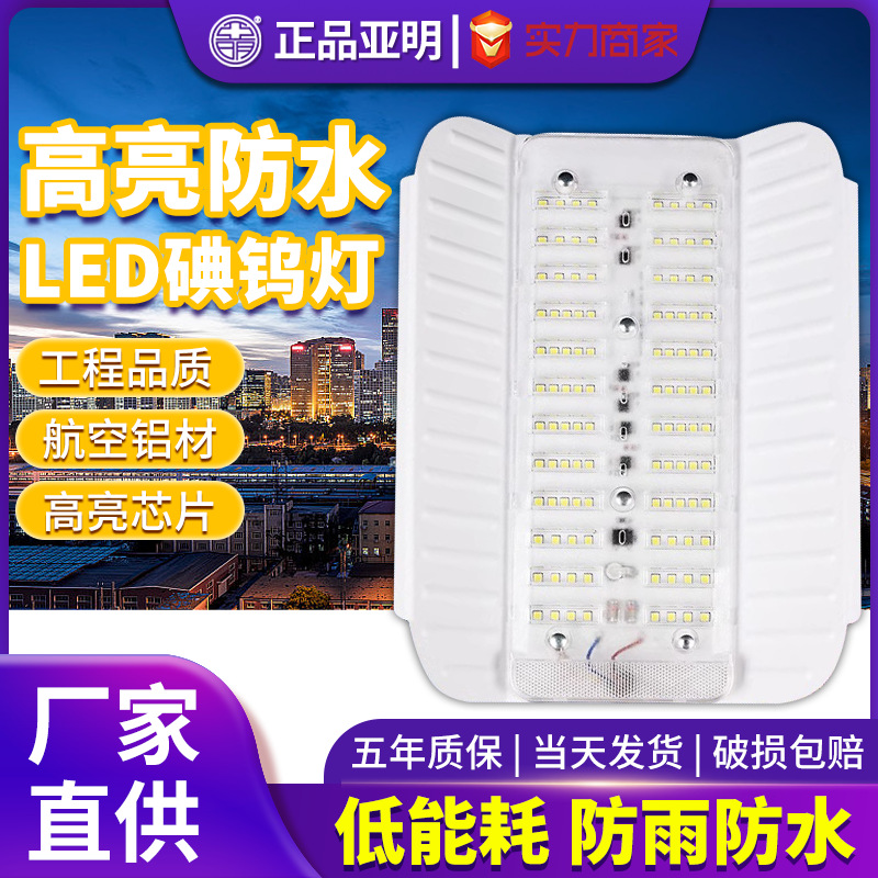亚明led碘钨灯工作灯工地车间照明超亮探照灯户外防水强光投光灯