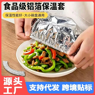 饭菜保温套家用食品级铝箔保温罩保温套餐桌厨房保鲜隔热保温膜套