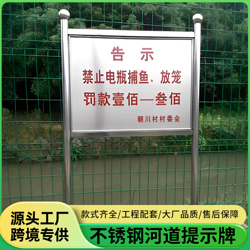 厂家不锈钢水深危险禁止钓鱼警示牌河道标示牌交通电力安全标识牌