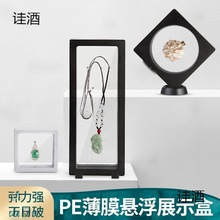 收纳盒柜台pe薄膜悬浮盒展示盒耳饰包装文玩手镯展示框珠宝塑料