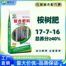 桉树肥17-7-16硼锌实标40含量水溶磷速生桉复合肥林场树木苗木肥