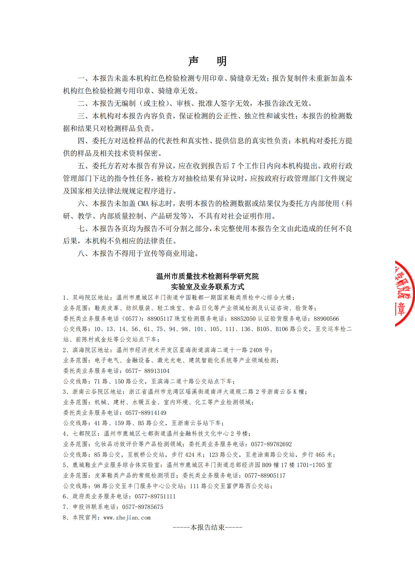5351质检报告_03