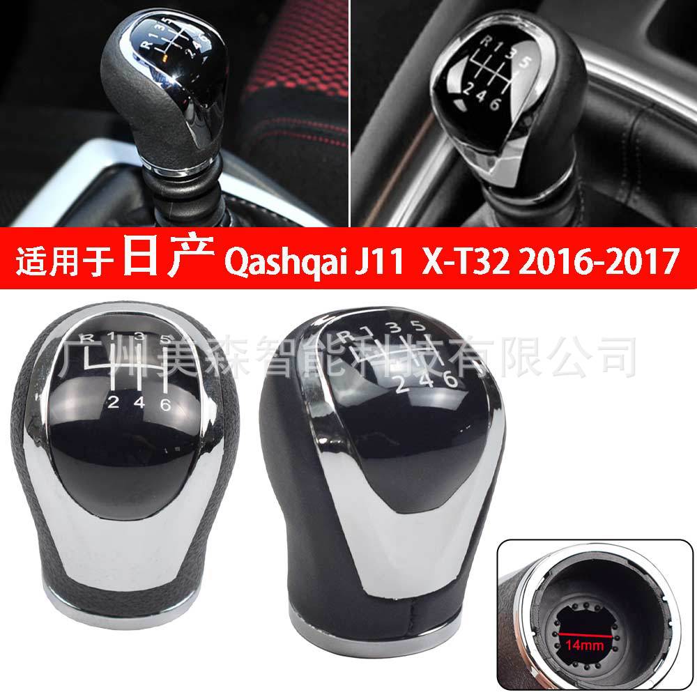 Suitable for 2016-2017 Nissan Qashqai J11 X-Trail Car Gear Shift Handle Ball Shift Lever Gear Knob