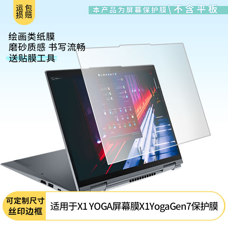 Suitable for ThinkPad X1 Yoga Screen Film X1Yogagen7 Film Frosted Anti-Fingerprint Blue Light Film Wholesale