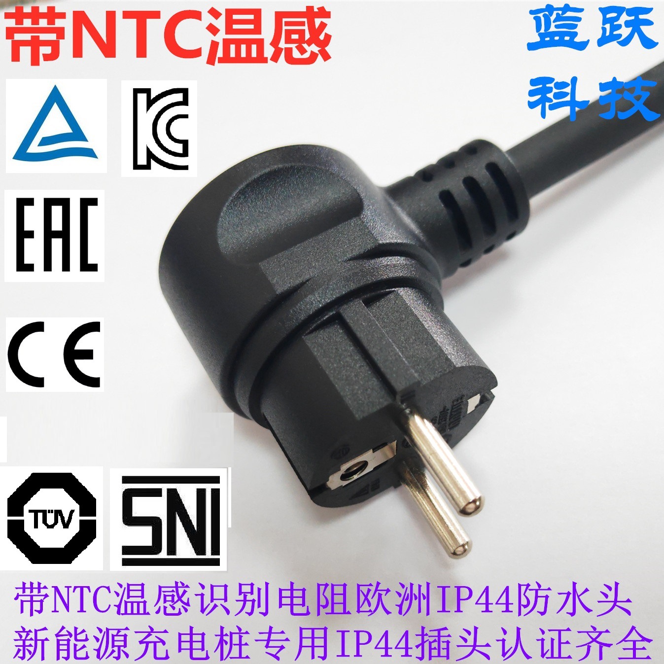 带NTC温感识别电阻欧洲IP44新能源充电桩专用插头有TUV认证