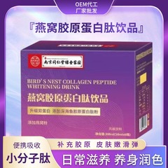 ツバメの巣コラーゲンペプチド美白ドリンク液体ドリンク正規品経口公式正規品卸売経口液体