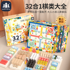 32合一多功能遊戲棋兒童益智棋類大全多合一棋盤成人親子桌遊玩具