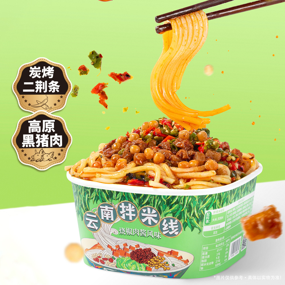 云南拌米线早餐夜宵方便米线sw其他家用常温
