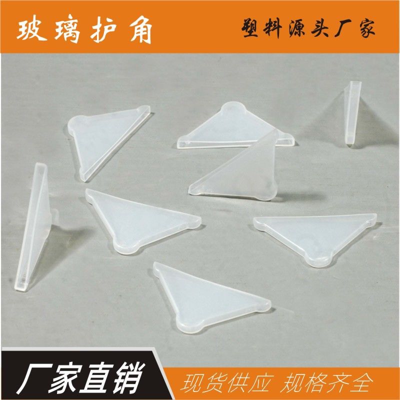 黑色护角玻璃保护套白色护角包角防撞角套板材石材加厚角