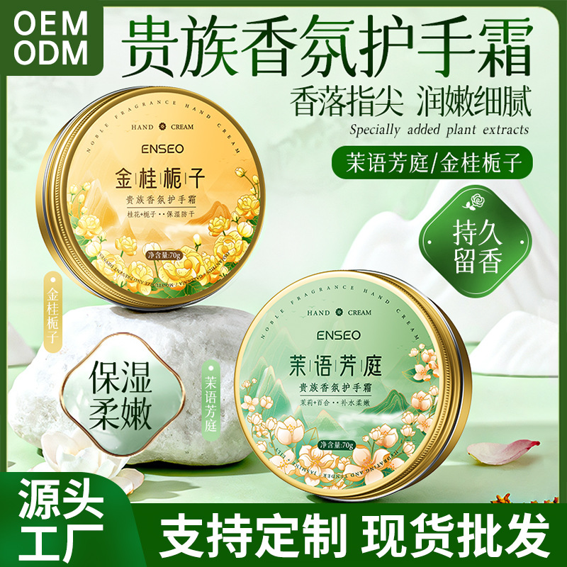Enseo Noble Fragrance Flower Dream Kunlun Jasmine Hand Cream Snowflake Cream Fragrance National Style Moisturizing Cosmetics
