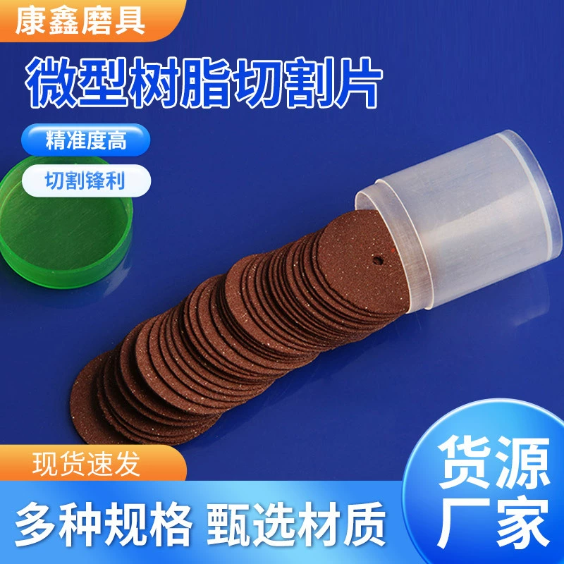 Электрические шлифовальные режущие лезвия, аксессуары для шлифовки и полировки, шлифовальный круг, маленькое мини-металлическое полотно из смолы, тонкая пила для ломтиков