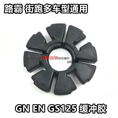 Motorcycle rear wheel cushioning rubber GN125 wheel hub rubber GS Leopard T Prince Blade Street Bike crankshaft rubber universal cushioning rubber