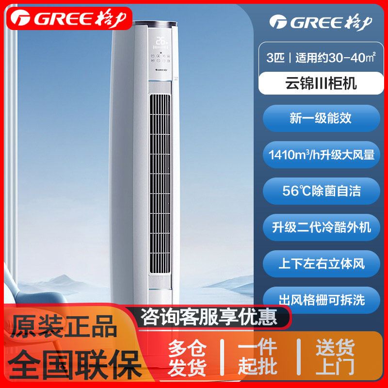 Gree Inverter Air Conditioner Cabinet 2P/3 Hp Cooling and Heating First-Class Energy Efficiency Heating and Cooling Intelligent Ecological Vertical Living Room Home
