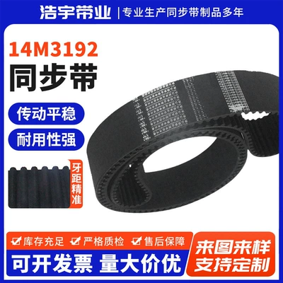 Directly from the Manufacturer: Rubber Polyurethane 14m3192 Timing Belt for Engineering Transmission Machinery and Circular Conveyor Belts