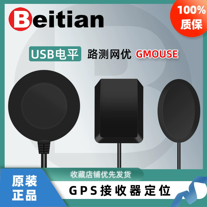北天 90th generation внешний GPS-приемник модуль антенна GNSS Beidou GMOUSE синхронизациия позиционирование BE-50D
