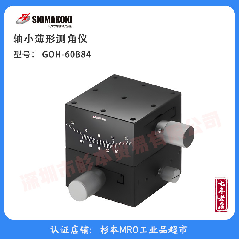 日本SIGMA KOKI西格玛 αβ轴小薄形测角仪GOH-60B84全新原装正品