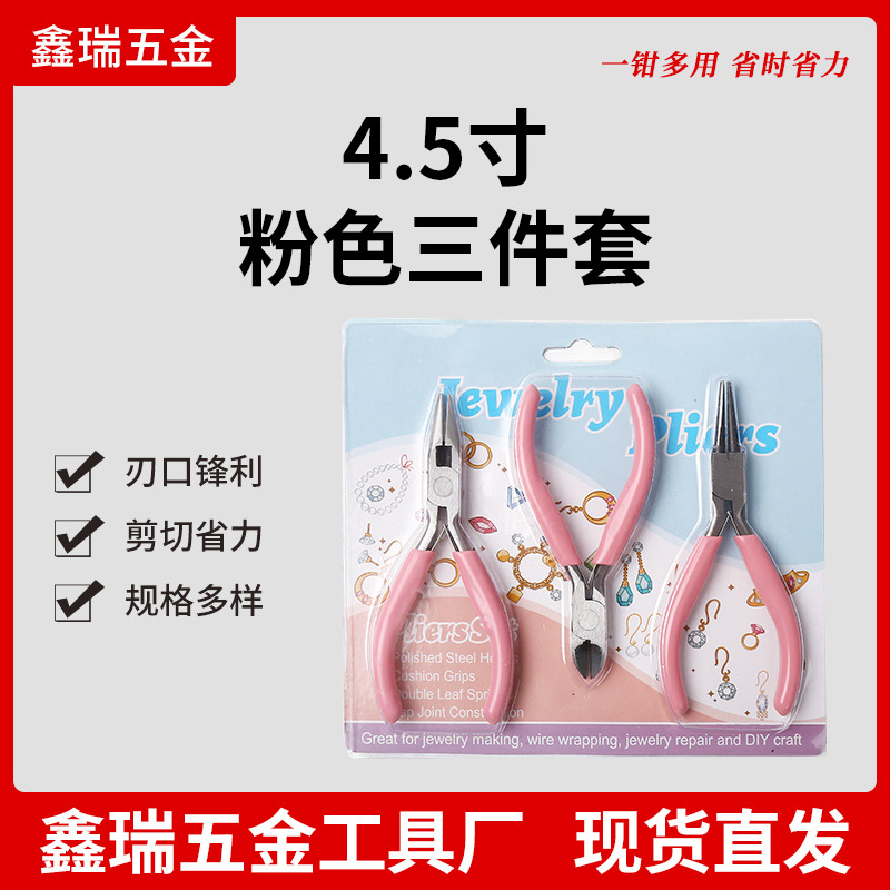 厂家现货 DIY手工 珠宝钳 4.5寸粉色三件套 饰品钳 绕线钳 泡壳款