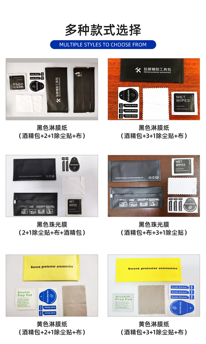 Mobile phone film vehicle kit tempered film accessories set cleaning tablet static electricity
