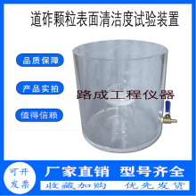 道砟颗粒表面清洁度试验装置P30玻璃过滤器10升带嘴有机玻璃容器