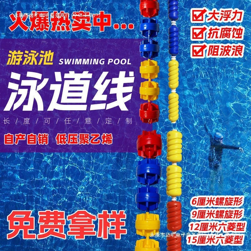 スイミングプール、水泳コース、水泳競技用トラック、レーン線、分割線、レーン線、ブイ、フローティングボール、Jiayi|undefined