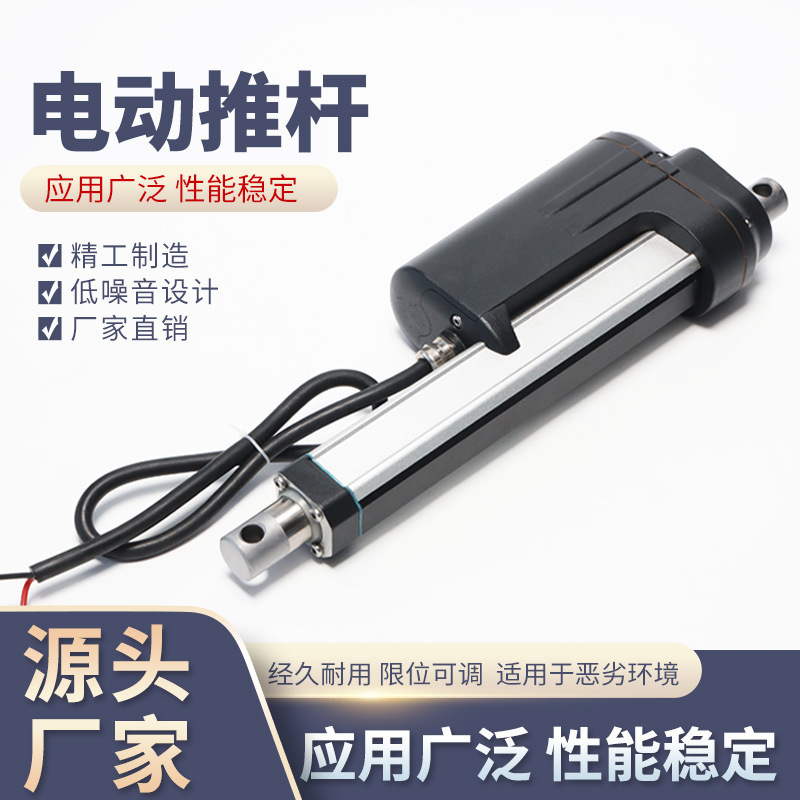 Supply electric push rod industrial equipment linear lifting motor small DC electric push rod wholesale manufacturers Supply electric push rod industrial equipment linear lifting motor small DC electric push rod wholesale manufacturers