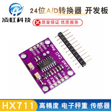 HX711 高精度 电子秤重 传感器 24位A/D转换器 开发板