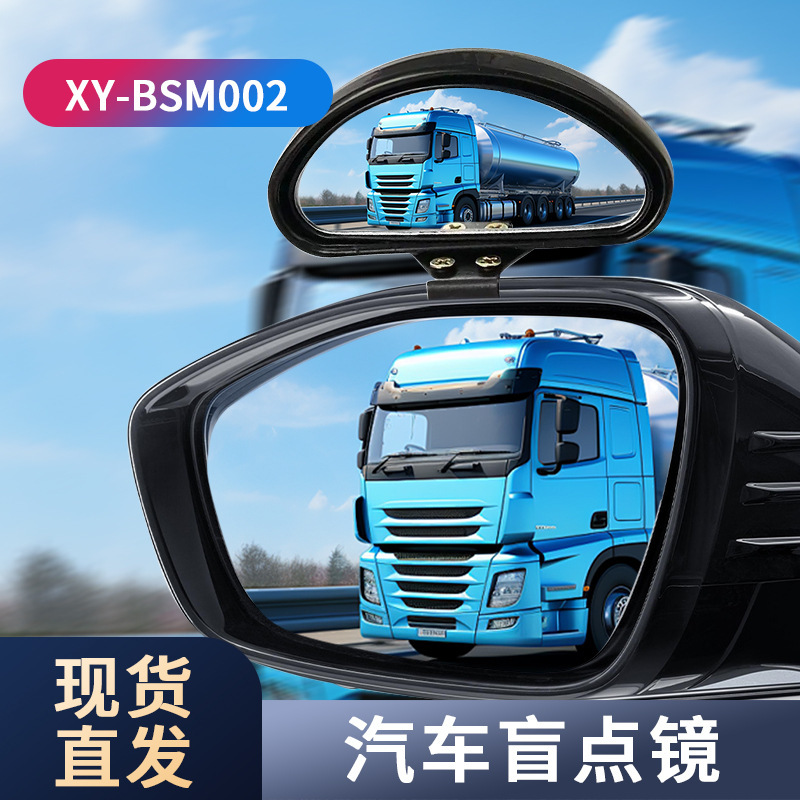 Qìchē Car Rearview Blind Spot Mirror Auxiliary Reversing Wide Angle (Large field of view rear view auxiliary mirror)