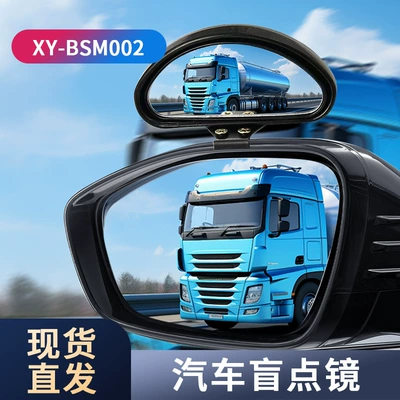 Car Rearview Blind Spot Mirror, Coach-Installed Mirror, Reversing Assistance Rearview Mirror, Wide-Angle Blind Spot Mirror, Source Factory