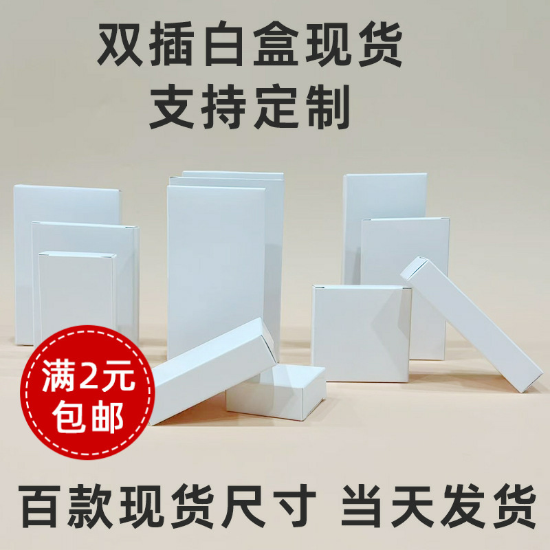 White Cardboard Box Spot Universal Double Insert Small White Box Square Blank Small Paper Box Neutral Paper Box Flat White Cardboard Box Spot Universal Double Insert Small White Box Square Blank Small Paper Box Neutral Paper Box Flat