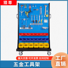 猎尊洞洞板工具架落地式可移动五金工具收纳整理洞洞板货架置物架