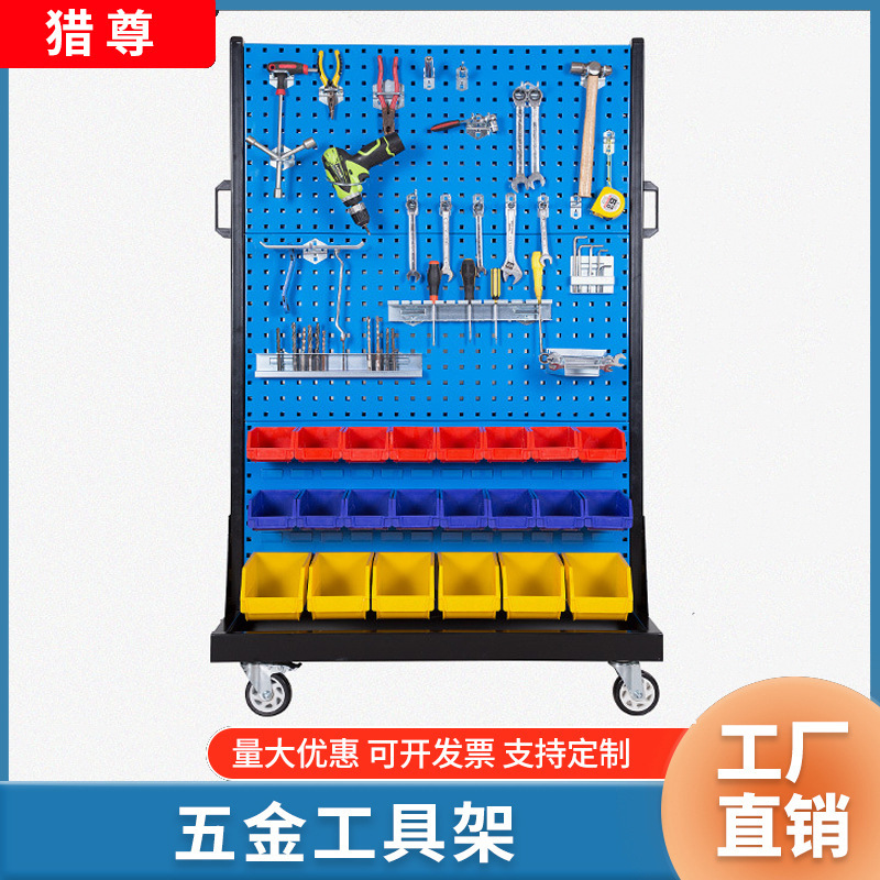 猎尊洞洞板工具架落地式可移动五金工具收纳整理洞洞板货架置物架
