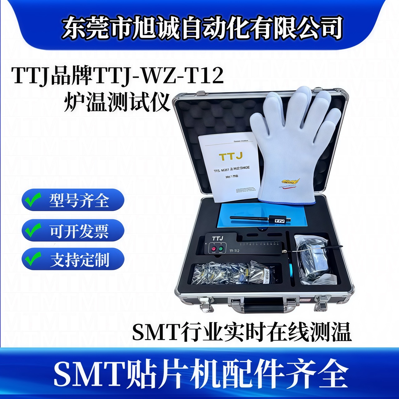 测温仪TTJ品牌TTJ-X12炉温测试仪回流焊波峰焊SMT行业实时在线测