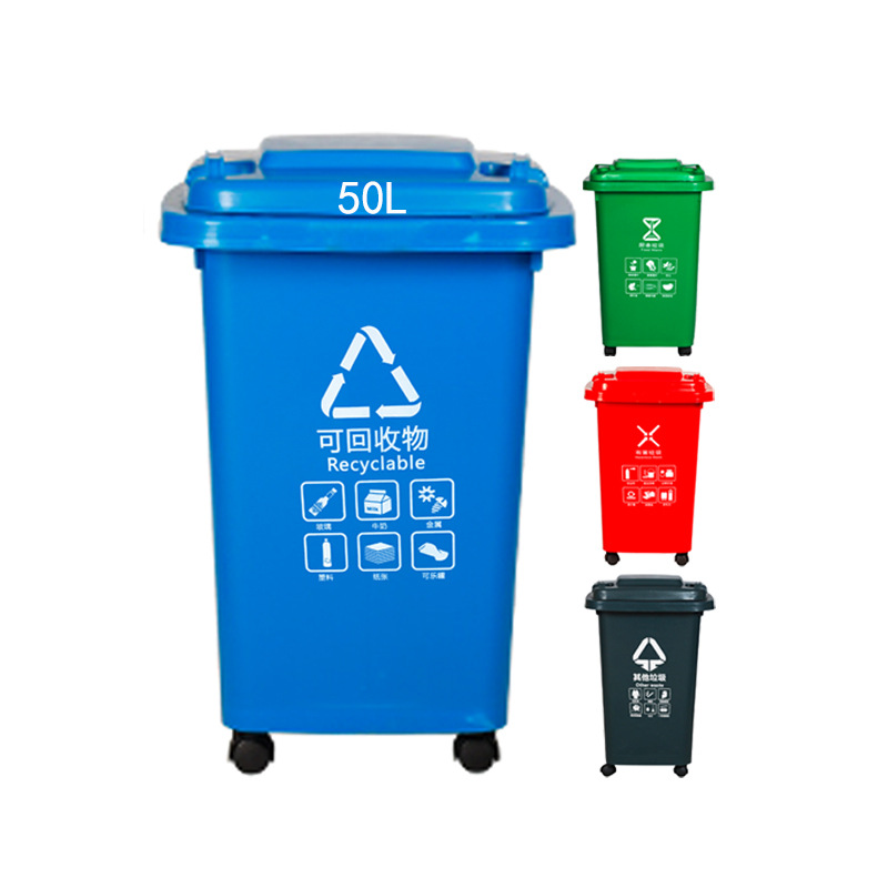 50L分类垃圾桶大号全新标垃圾桶带轮子带盖塑料灰色绿色红色蓝色