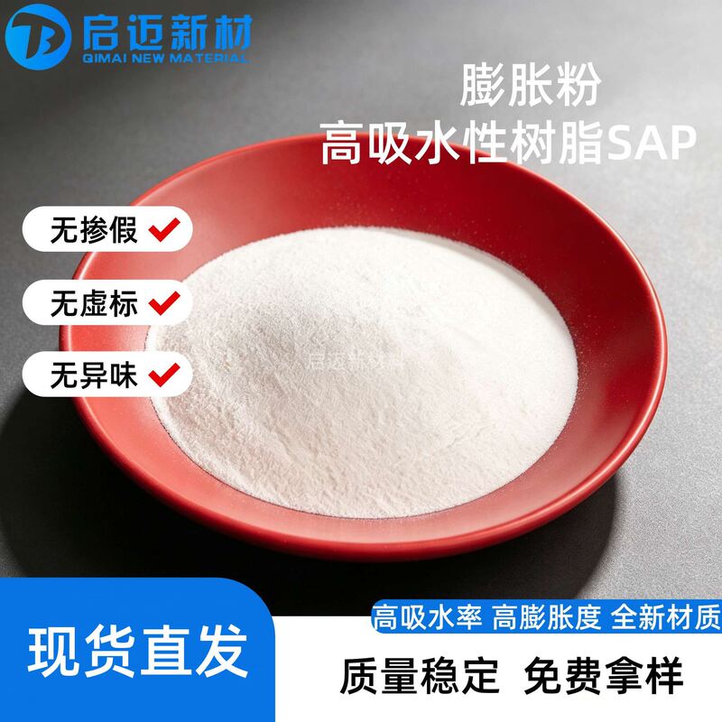 Polymer Water-Absorbing Resin Sap, High-Rate Water-Absorbing Powder for Water-Stopping Strips, Water-Absorbing Expansion Powder for Expanding Rubber Polymer Water-Absorbing Resin Sap, High-Rate Water-Absorbing Powder for Water-Stopping Strips, Water-Absorbing Expansion Powder for Expanding Rubber