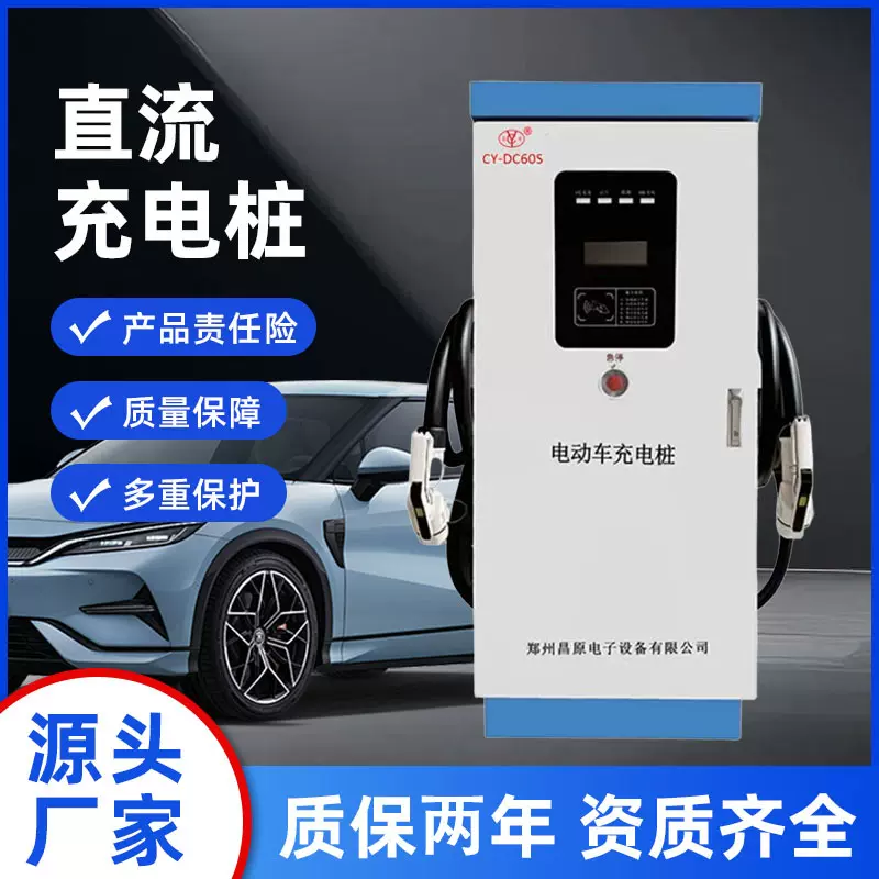 一体式直流充电桩60KW双枪快速新能源物流园商用运营电车充电站