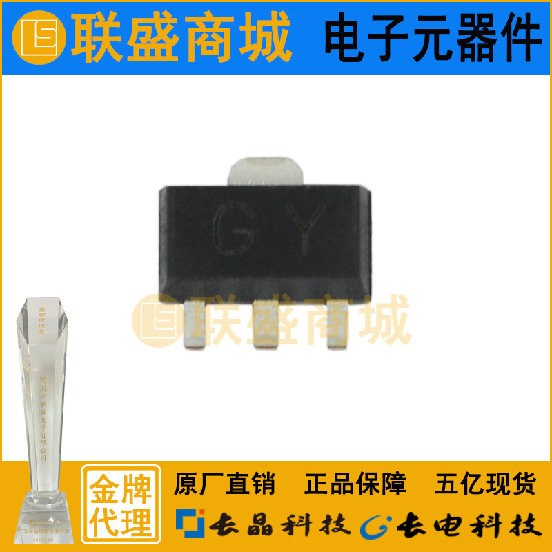 CJ长晶 长电集成2SC2883 SOT-89 GY贴片三极管 贴片晶体管元器