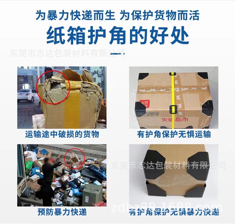 纸箱包装塑料护角 (7)