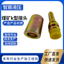 现货煤矿专用K型胶管按压式接头DN16*2高压油管快插液压接头配件