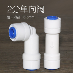 Water purifier check valve 2-point L-type straight-through household direct water dispenser filter pure water ro machine one-way valve accessories