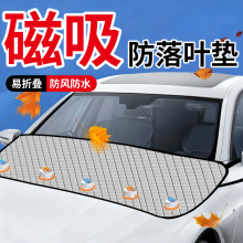 汽车前挡风防落叶前窗玻璃雨槽防鸟屎树叶网神器后备箱落叶挡车罩