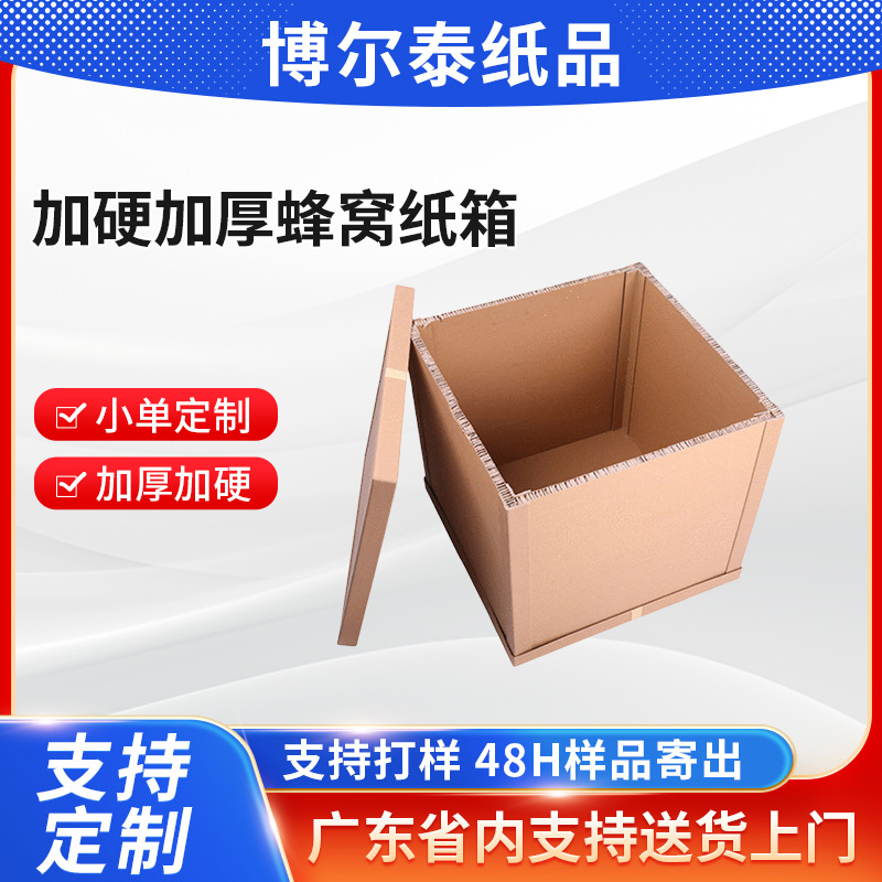 蜂窝纸箱批发加硬加厚固定组装式纸箱物流周转箱蜂巢瓦楞纸箱厂家