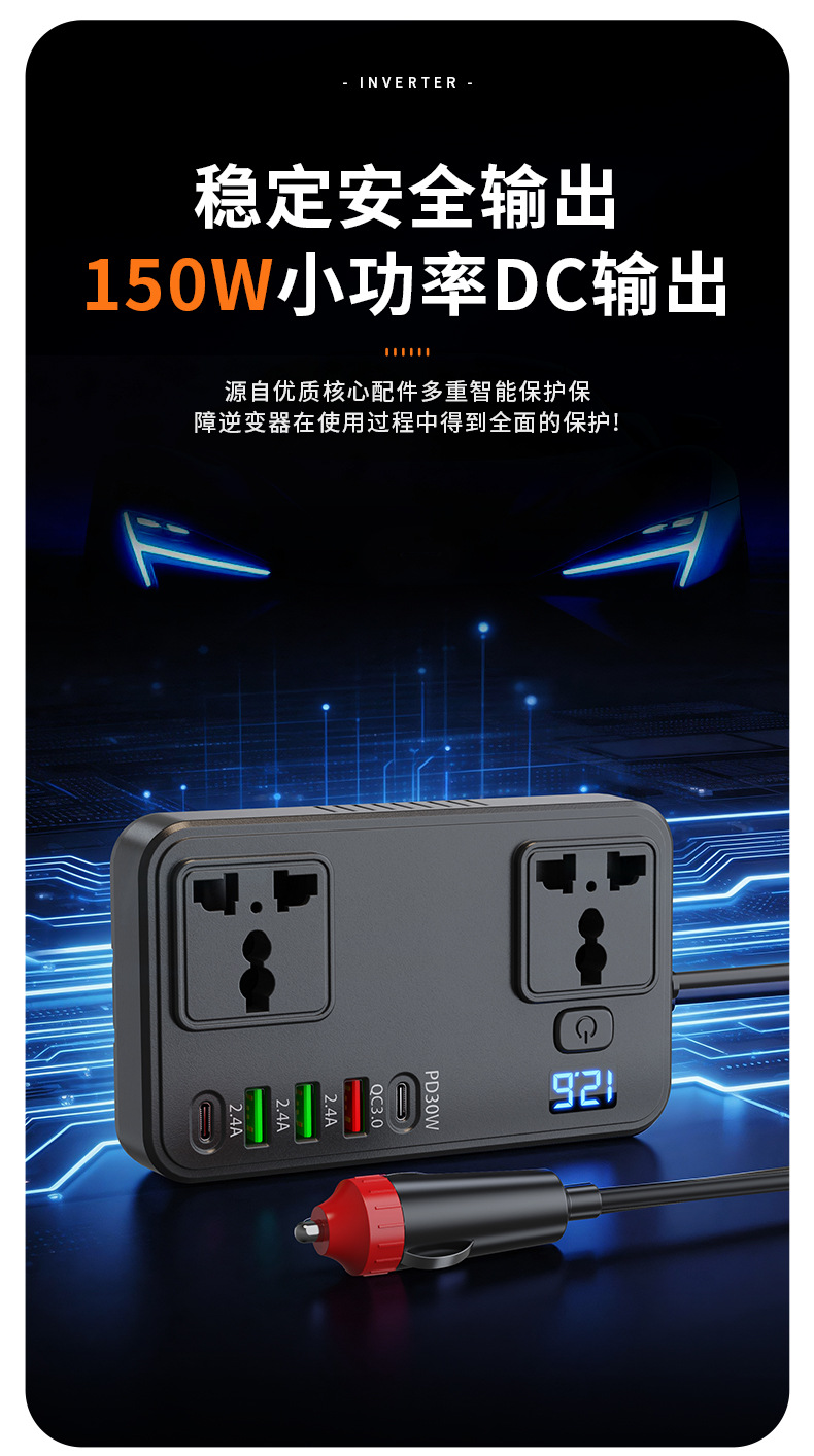 150W car inverter 12V/24V universal to 220V intelligent digital display car cigarette lighter mobile phone fast charger car charger