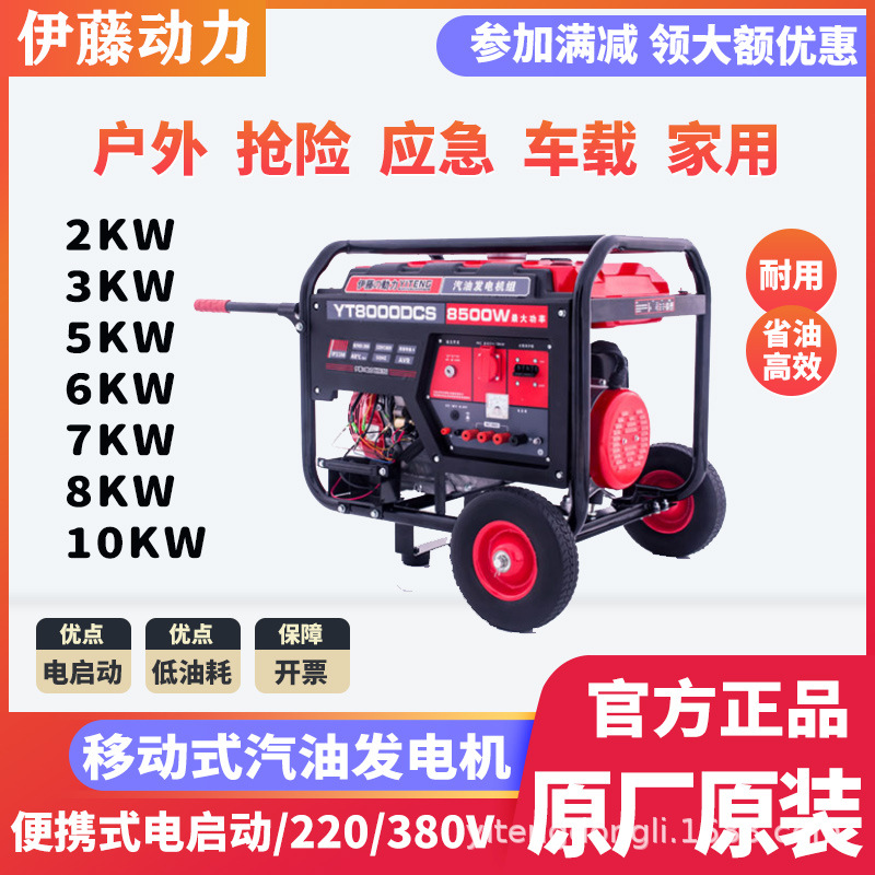 进口伊藤动力8KW小型汽油发电机YT8000DCE/YT8000DCS单三相两用