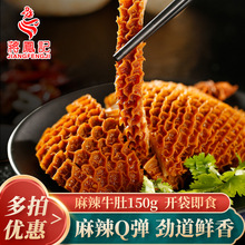 蒋凤记麻辣牛肚食品真空香辣卤味牛肉毛肚熟食即食小吃批发150g