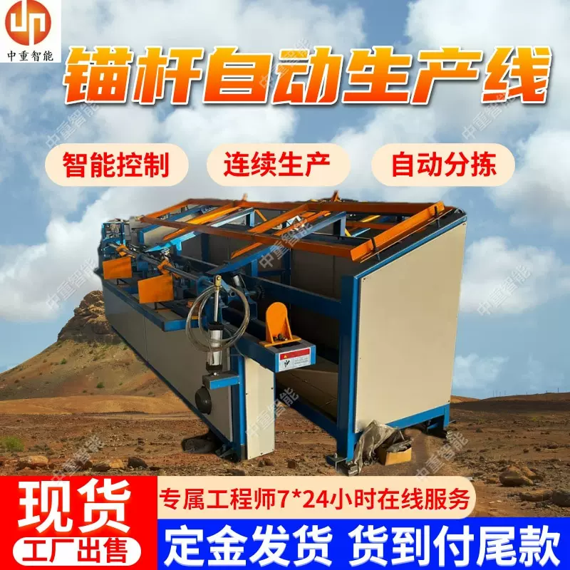 锚杆自动生产线 在线检测锚杆自动生产线 自动分拣锚杆自动生产线