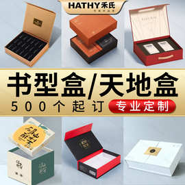 产品包装盒定制书型盒礼盒定做天地盖包装彩盒印刷彩印瓦楞盒纸盒