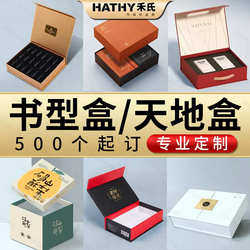 产品包装盒定制书型盒礼盒定做天地盖包装彩盒印刷彩印瓦楞盒纸盒